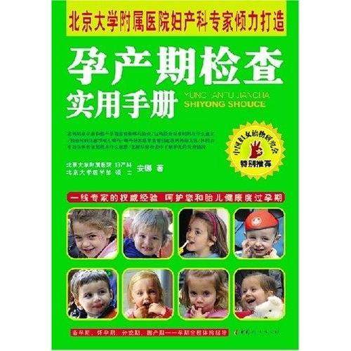 【正版书包邮】孕产期检安娜中国妇女出版社