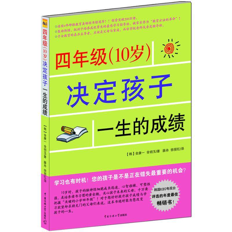 【正版书包邮】四年级10岁决定孩子一生的金康一中国传媒大学出版社,书籍/杂志/报纸,家庭教育,淘宝优惠券,粉丝福利购,淘宝优惠卷