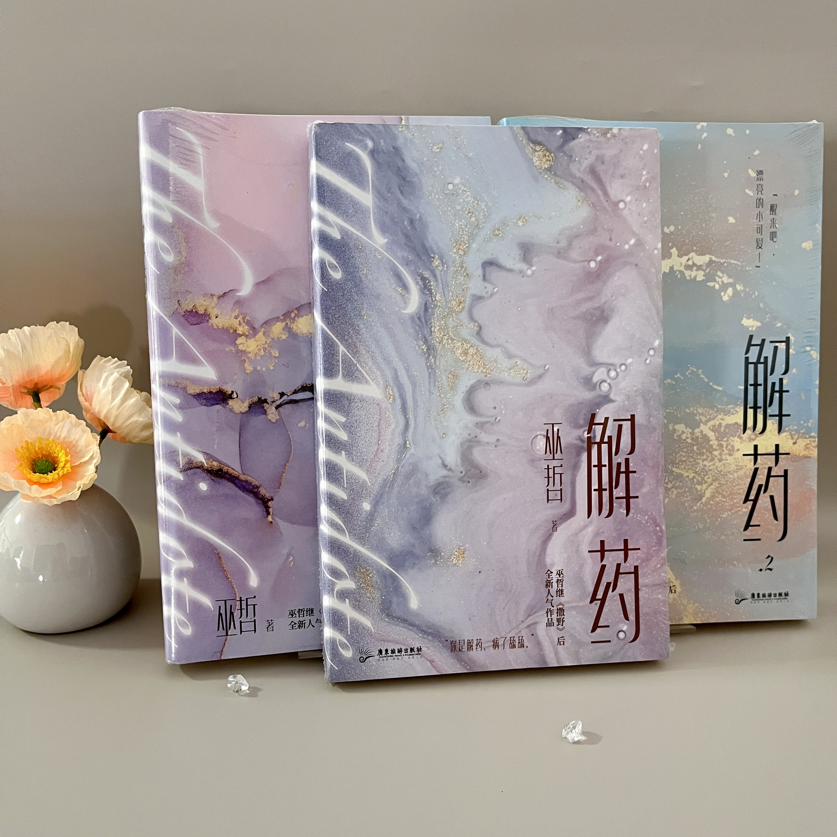 正版巫哲作品集13册