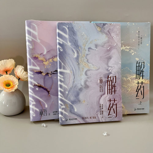 正版巫哲作品集13册