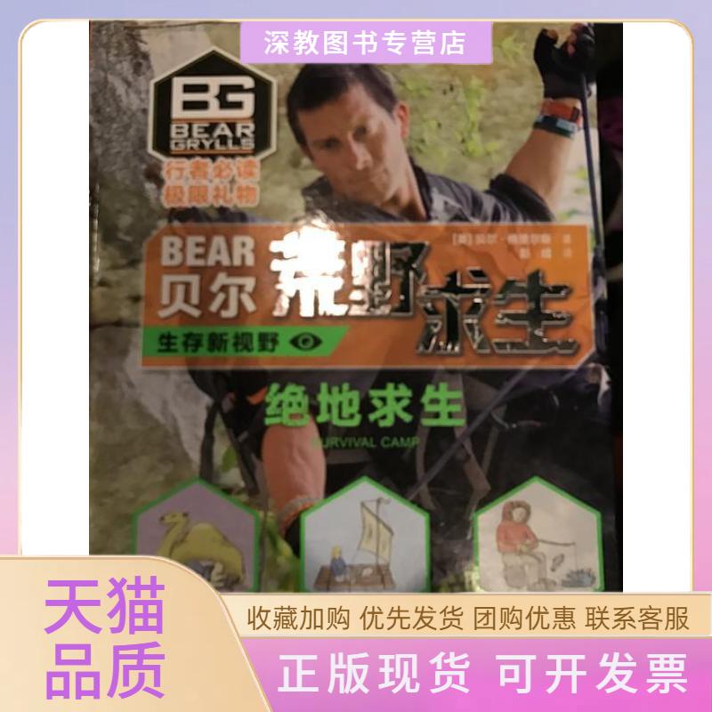 【正版书包邮】绝地求生彭成接力出版社有限公司