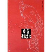 【正版书包邮】中国游仙文化汪涌豪俞灏敏复旦大学出版社