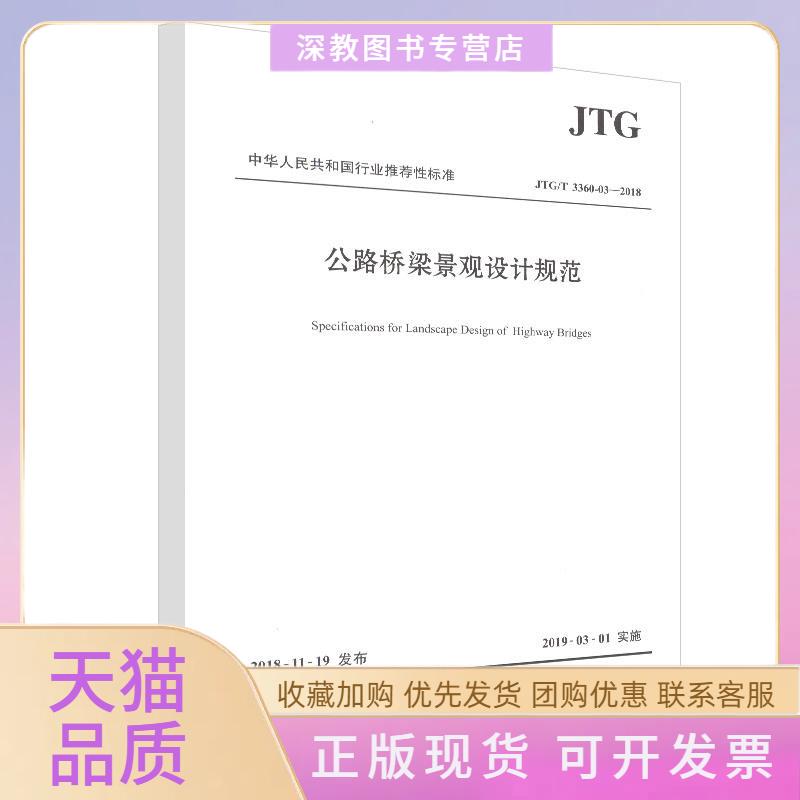 【正版书包邮】公路桥梁景观设计规范同济大学人民交通出版社