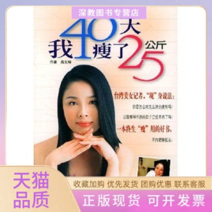 【正版书包邮】我40天瘦了25公斤吕文琬人民交通出版社