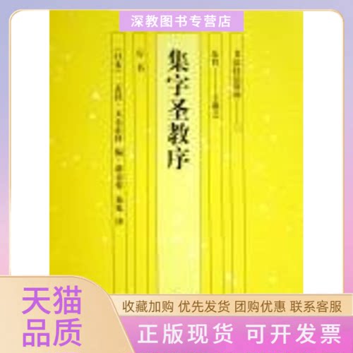 【正版书包邮】集字圣教序书法技法讲座丛书1二玄社栗原芦水林怀秋湖南美术出版社