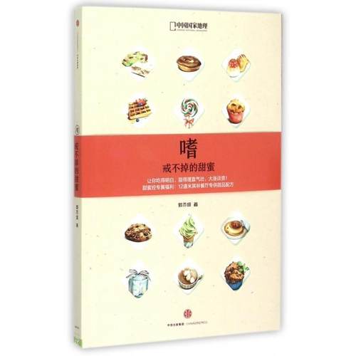 【正版书包邮】嗜戒不掉的甜蜜郭亦城中信