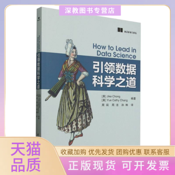 【正版书包邮】数据科学之道者美种骥科常悦|者周闯周洁孙琳北京航空航天大学