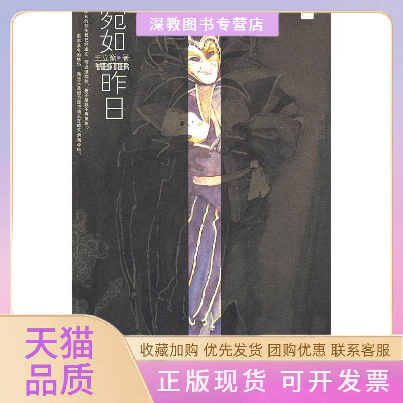 【正版书包邮】宛如昨日王立衡云南人民出版社