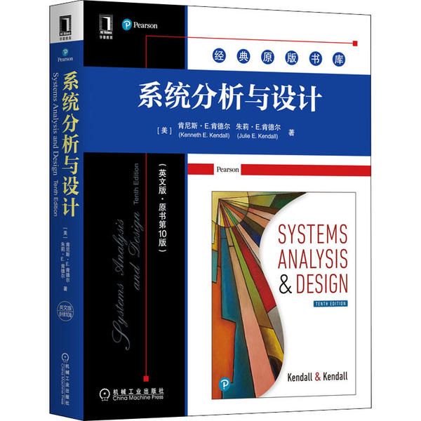 【正版书包邮】系统分析与设计英文版原书0版无机械工业出版社