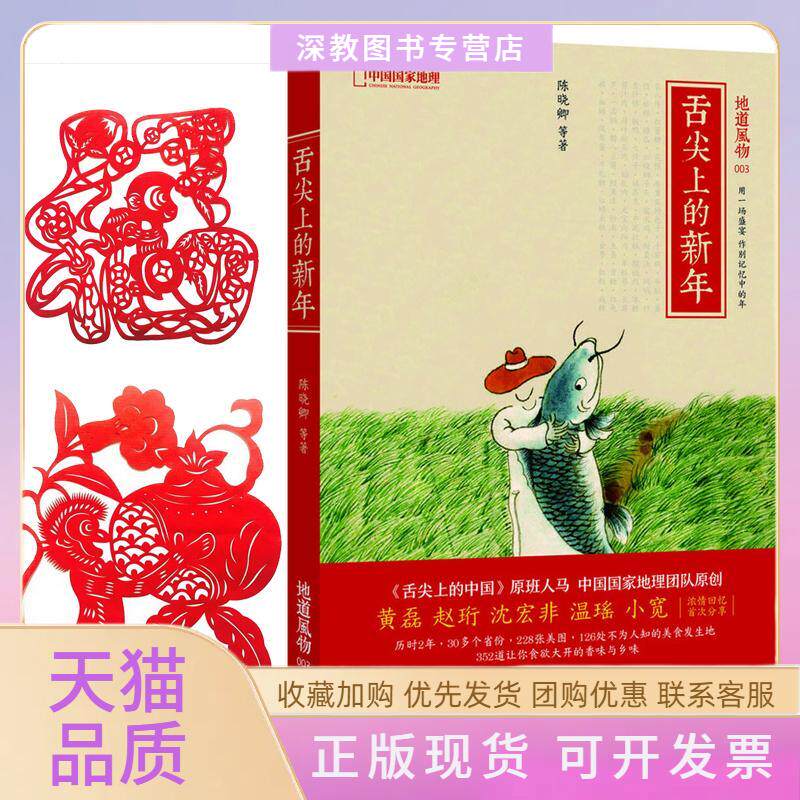 【正版书包邮】赠剪纸舌尖上的新年黄磊陈晓卿倾情陈晓卿中信出版社