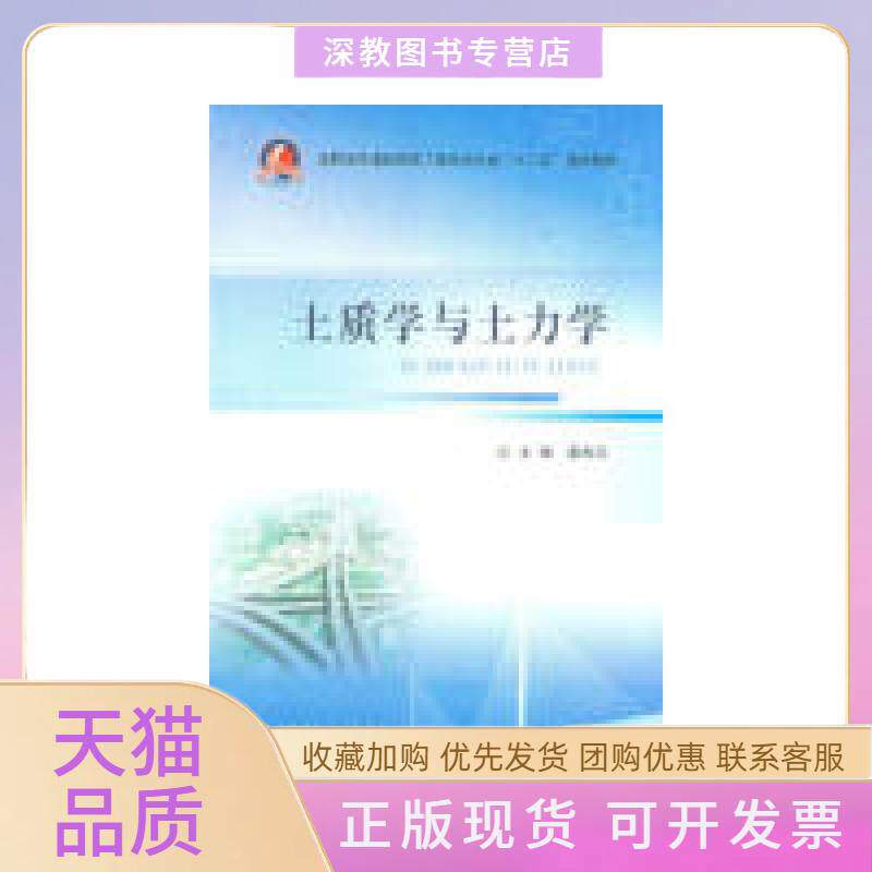【正版书包邮】土质学与土力学盛海洋武汉理工大学出版社