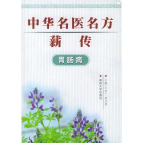【正版书包邮】中华名医名方薪传脑病崔应珉郑州大学出版社