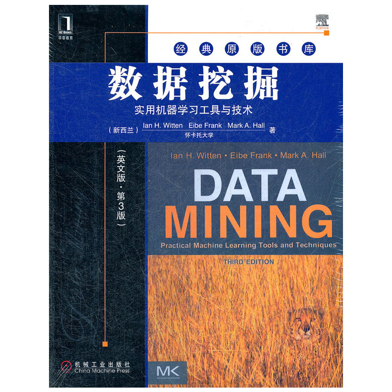 【正版书包邮】数据挖掘实用机器工具与技术英文版第3版经典原版书库威滕弗兰克霍尔机械工业