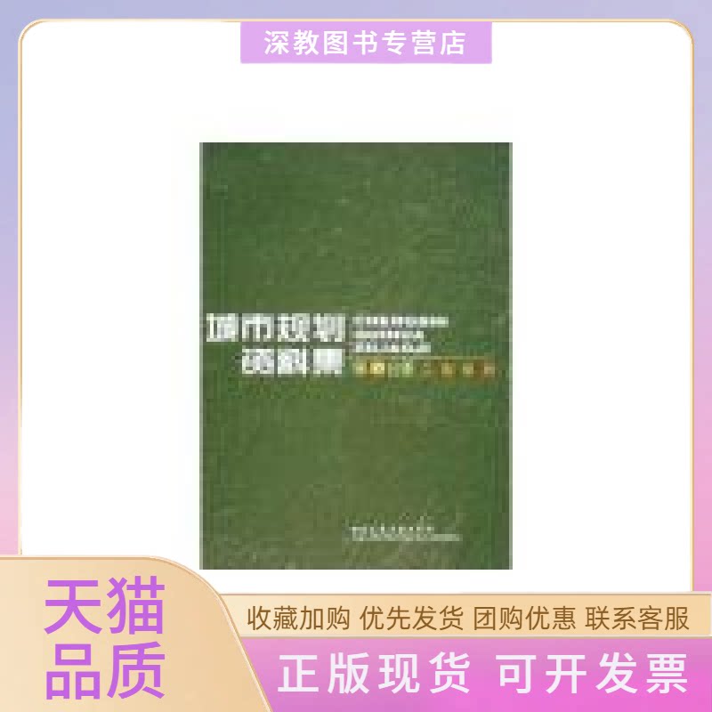 【正版书包邮】城市规划资料集1分册工程规划中国城市规划设计研究院沈阳市城市规划设计研究院中国建筑工业出版社