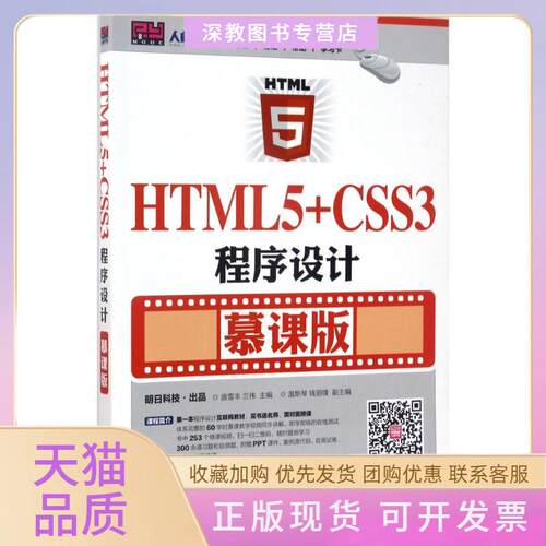【正版书包邮】HTML5CSS3程序设计盛雪丰兰伟人民邮电出版社