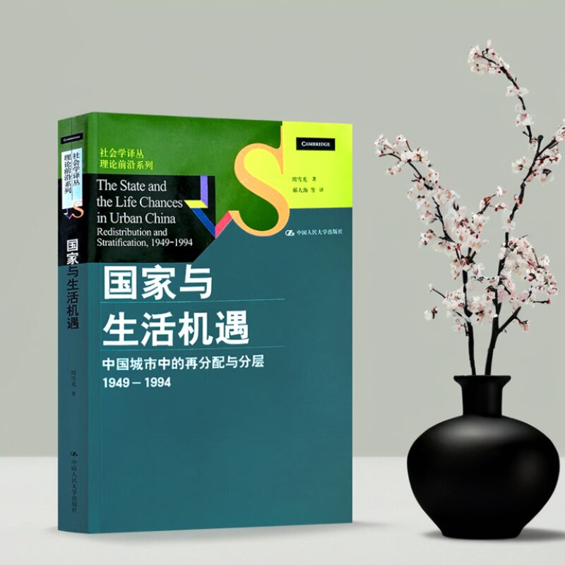 国家与生活机遇正版现货速发