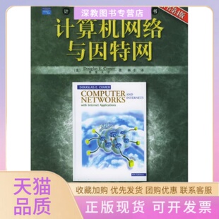 计算机网络与因特网科默林生机械工业出版 包邮 书 社 正版