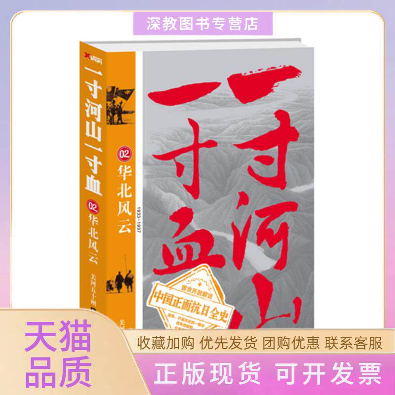 【正版书包邮】一寸河山一寸血2关河五十州武汉出版社