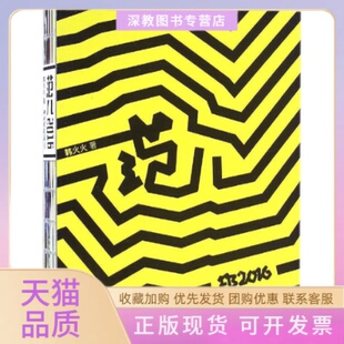 FB范儿2016韩火火中国画报出版 包邮 书 社 正版