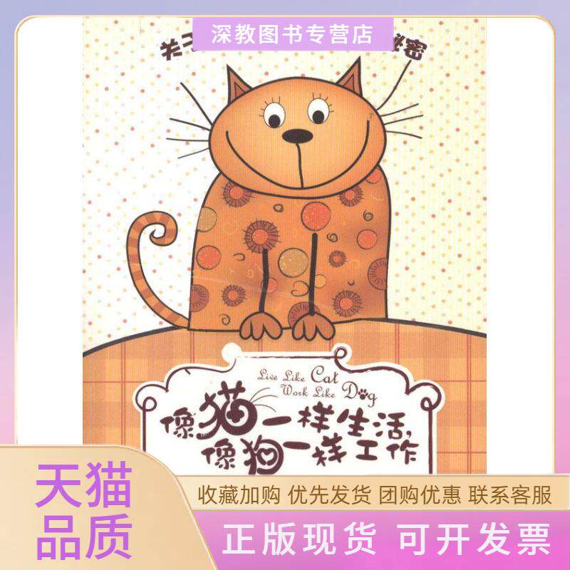 【正版书包邮】像猫一样生活像狗一样工作任悦哈尔滨出版社