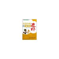 【正版书包邮】名贵的家庭进补汪文娟陈保华上海第二军医大学出版社
