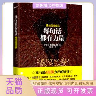 【正版书包邮】每句话都有力量奥斯瓦德北方妇女儿童出版社