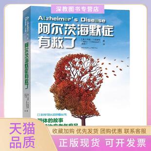 【正版书包邮】阿尔茨海默症有救了玛丽T纽波特重庆出版社