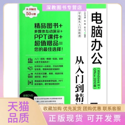 【正版书包邮】电脑办公从入门到精通张娟程云飞九州书源清华大学出版社