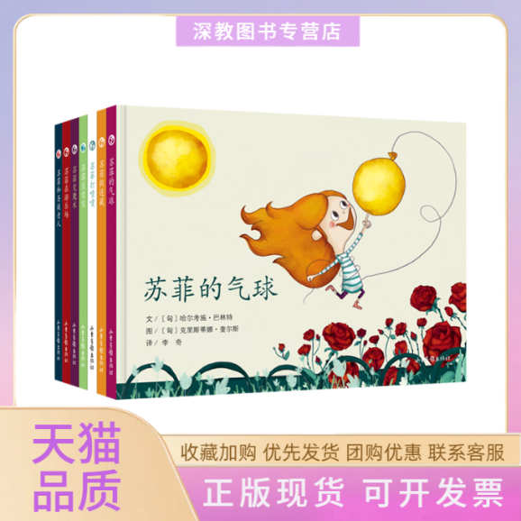 【正版书包邮】苏菲的故事系列哈尔考施巴林特克里斯蒂娜奎尔斯山东画报出版社