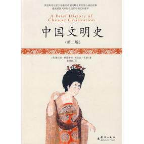 【正版书包邮】中国文明史美希诺考尔布郎袁德良群言出版社