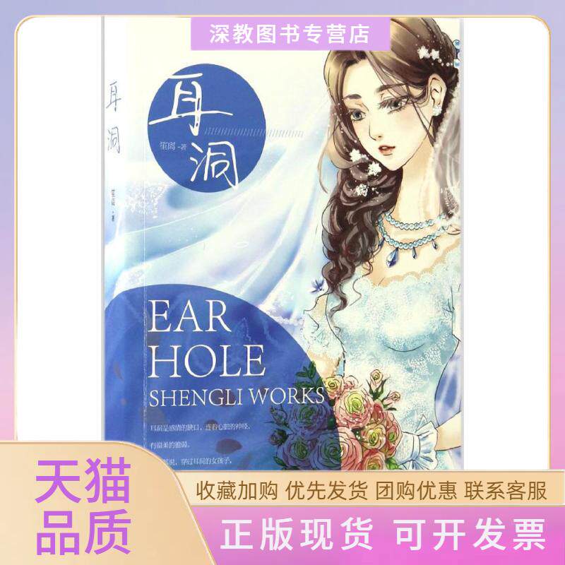 【正版书包邮】耳洞笙离重庆出版社