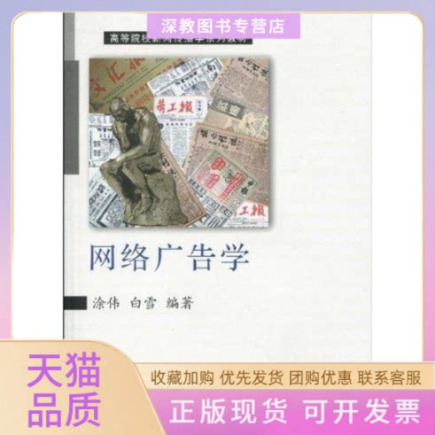 【正版邮】络广告学涂伟白雪武汉大学出版社