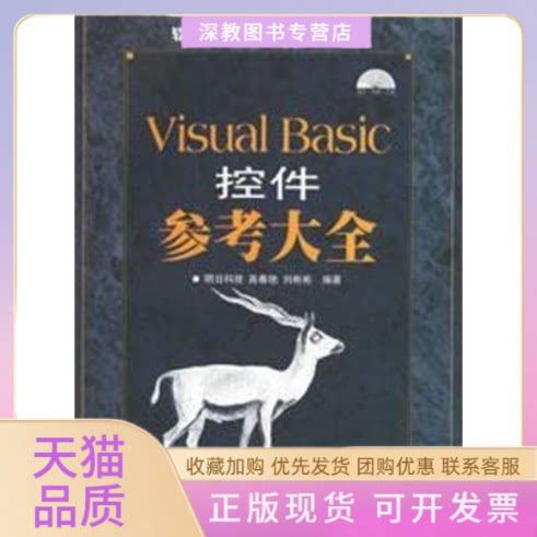 【正版书包邮】VISUALBASIC控件参考大全1CD软件典藏高春艳明科技邮电出版社