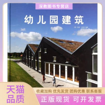 【正版书包邮】幼儿园建筑杰瑞卡特克刘淑华广西师范大学出版社