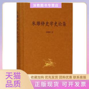 【正版书包邮】朱维铮史学史论集朱维铮复旦大学出版社