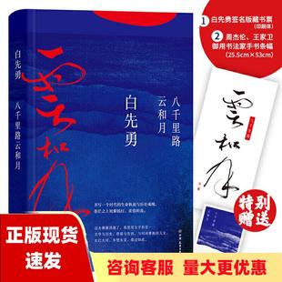 文化乡愁章诒和余秋雨林青霞盛赞白先勇中国友谊出版 公 八千里路云和月白先勇重磅新作这是他 书 人生感悟更是填不满 包邮 正版