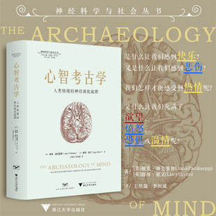 正版现货 心智考古学 人类情绪的神经演化起源夏克 神经科学与社会丛书 潘克塞浦 浙江大学出版社 9787308239356