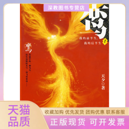 【正版书包邮】鸾我的前半生我的后半生1天夕作家出版社