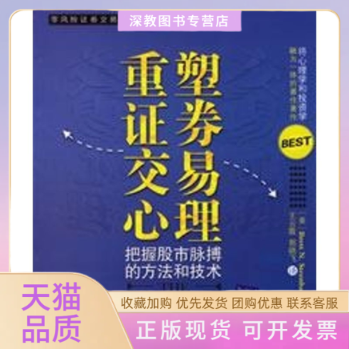 【正版书包邮】重塑券交易心理把握市场脉搏的方和技布里特斯蒂恩博格王云霞郭晓飞清华大学出版社