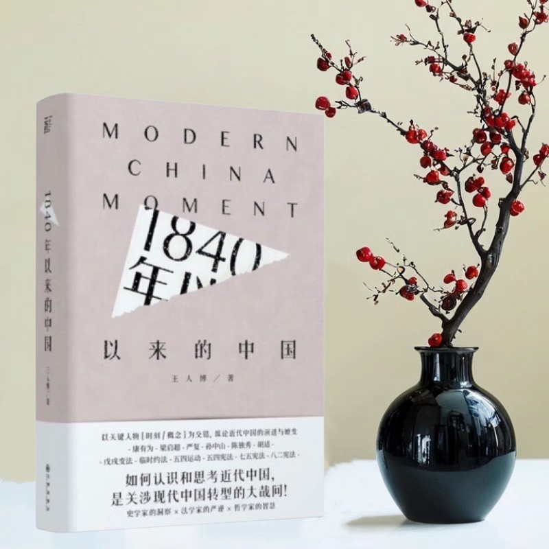 全新速发1840年以来的中国