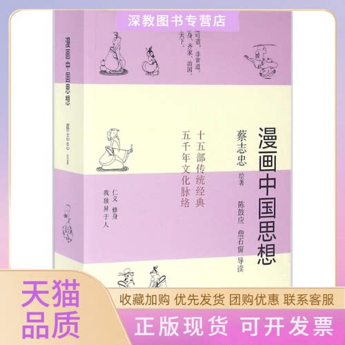 【正版书包邮】漫画中国思想蔡志忠现代出版社