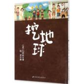 正版 那一边会怎样呢本可以转着看 书 包邮 在地球上挖个洞一直挖到地球 超现实冒险绘本挖地球川端诚北京科学技术出版 社
