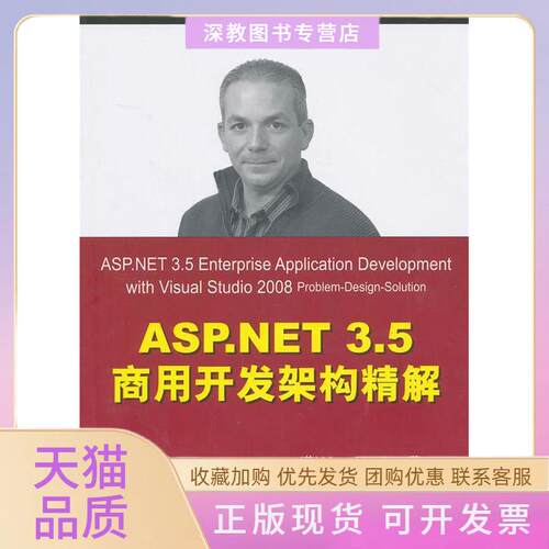 【正版书包邮】ASPNET35商用开发架构精解瓦拉洛刘建宁张敏常洁清华大学出版社