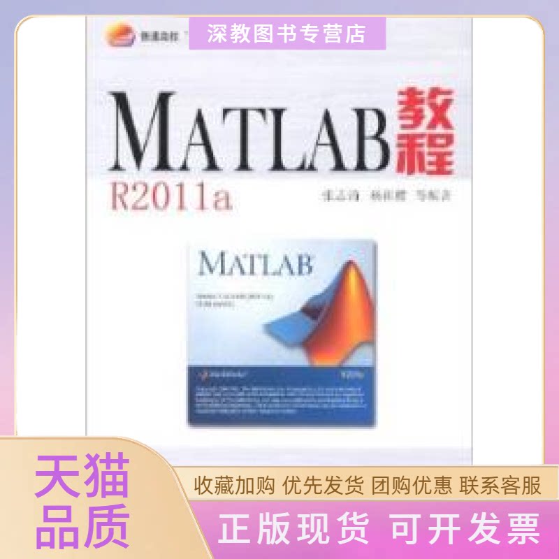 【正版书包邮】MATLAB教程R2012a含光盘张志涌杨祖樱北京航空航天大学出版社