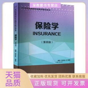 【正版书包邮】保险学魏丽杨建垒东北财经大学出版社有限责任公司