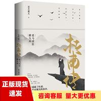 【正版书包邮】杜甫传裘马清狂踏九州凉月满天辽宁人民出版社