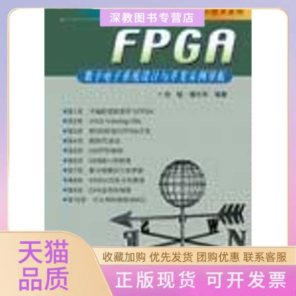 【正版书包邮】FPGA数字电子系统设计与开发实例导航CD刘韬楼兴华人民邮电出版社