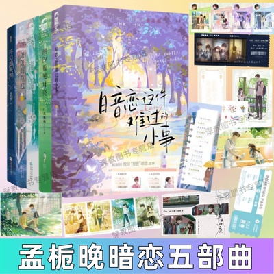 【孟栀晚暗恋五部曲】潇潇雨声迟