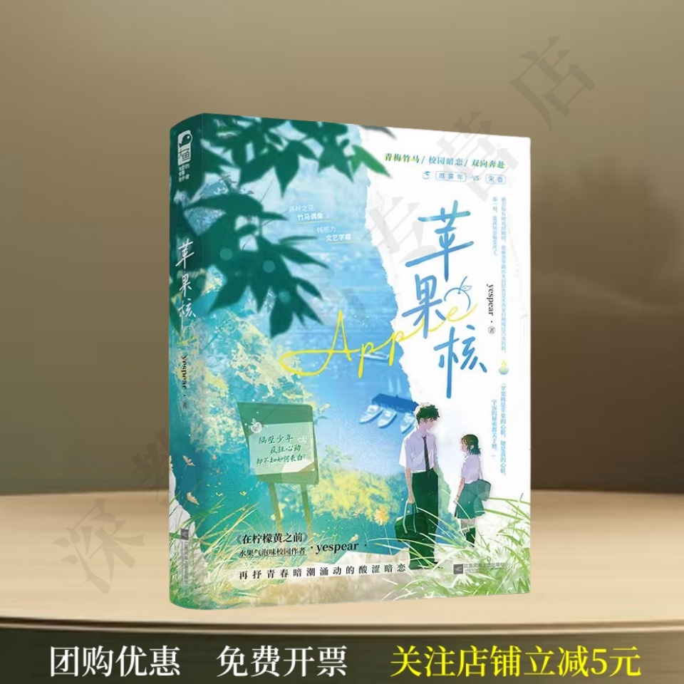 苹果核正版新书速发