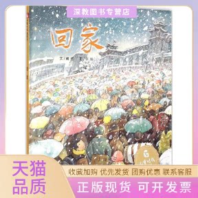 【正版书包邮】回家魏捷徐灿吴斌荣丛书中国中福会出版社